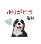 岩井さんが使う可愛い子犬の名前スタンプ（個別スタンプ：3）