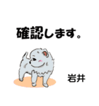 岩井さんが使う可愛い子犬の名前スタンプ（個別スタンプ：11）