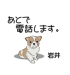 岩井さんが使う可愛い子犬の名前スタンプ（個別スタンプ：13）