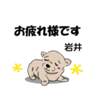 岩井さんが使う可愛い子犬の名前スタンプ（個別スタンプ：14）
