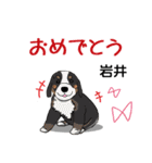 岩井さんが使う可愛い子犬の名前スタンプ（個別スタンプ：16）
