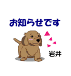 岩井さんが使う可愛い子犬の名前スタンプ（個別スタンプ：24）