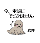 岩井さんが使う可愛い子犬の名前スタンプ（個別スタンプ：25）