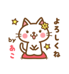 ＊あこ＊のお名前ねこスタンプ（個別スタンプ：2）