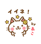 ＊あこ＊のお名前ねこスタンプ（個別スタンプ：13）