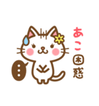 ＊あこ＊のお名前ねこスタンプ（個別スタンプ：16）