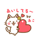 ＊あこ＊のお名前ねこスタンプ（個別スタンプ：20）