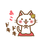 ＊あこ＊のお名前ねこスタンプ（個別スタンプ：23）