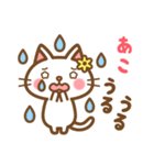 ＊あこ＊のお名前ねこスタンプ（個別スタンプ：24）