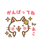 ＊あこ＊のお名前ねこスタンプ（個別スタンプ：26）