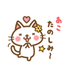 ＊あこ＊のお名前ねこスタンプ（個別スタンプ：29）