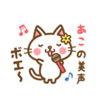 ＊あこ＊のお名前ねこスタンプ（個別スタンプ：30）