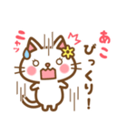 ＊あこ＊のお名前ねこスタンプ（個別スタンプ：33）