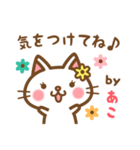 ＊あこ＊のお名前ねこスタンプ（個別スタンプ：38）