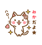 ＊みか＊のお名前ねこスタンプ（個別スタンプ：1）