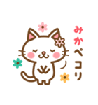 ＊みか＊のお名前ねこスタンプ（個別スタンプ：7）