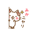 ＊みか＊のお名前ねこスタンプ（個別スタンプ：8）