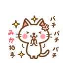 ＊みか＊のお名前ねこスタンプ（個別スタンプ：14）