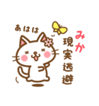 ＊みか＊のお名前ねこスタンプ（個別スタンプ：15）