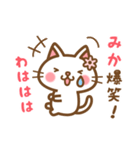 ＊みか＊のお名前ねこスタンプ（個別スタンプ：17）