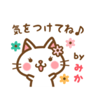 ＊みか＊のお名前ねこスタンプ（個別スタンプ：38）