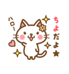 ＊ちよ＊のお名前ねこスタンプ（個別スタンプ：1）