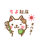 ＊ちよ＊のお名前ねこスタンプ（個別スタンプ：5）