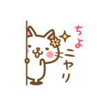 ＊ちよ＊のお名前ねこスタンプ（個別スタンプ：8）