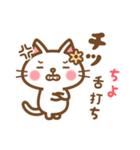 ＊ちよ＊のお名前ねこスタンプ（個別スタンプ：11）