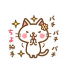 ＊ちよ＊のお名前ねこスタンプ（個別スタンプ：14）