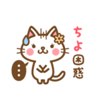 ＊ちよ＊のお名前ねこスタンプ（個別スタンプ：16）