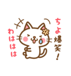 ＊ちよ＊のお名前ねこスタンプ（個別スタンプ：17）