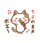 ＊ちよ＊のお名前ねこスタンプ（個別スタンプ：30）