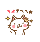 ＊ちよ＊のお名前ねこスタンプ（個別スタンプ：32）