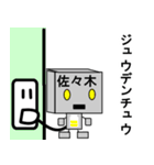 メカ佐々木（個別スタンプ：28）