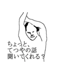 てつや専用犬スタンプ（個別スタンプ：3）