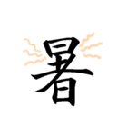 [一文字 漢字 パート1]組み合わせ自由（個別スタンプ：12）