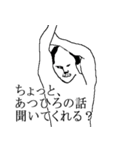 あつひろ専用犬スタンプ（個別スタンプ：3）