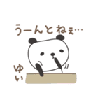 ゆいさんパンダ panda for Yui（個別スタンプ：10）