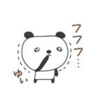 ゆいさんパンダ panda for Yui（個別スタンプ：15）