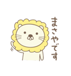 まさやさんライオン Lion for Masaya（個別スタンプ：1）