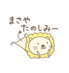 まさやさんライオン Lion for Masaya（個別スタンプ：7）