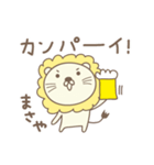 まさやさんライオン Lion for Masaya（個別スタンプ：12）