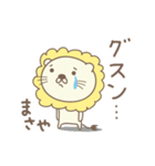 まさやさんライオン Lion for Masaya（個別スタンプ：14）