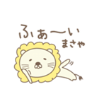 まさやさんライオン Lion for Masaya（個別スタンプ：26）