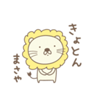 まさやさんライオン Lion for Masaya（個別スタンプ：27）