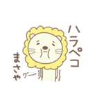 まさやさんライオン Lion for Masaya（個別スタンプ：30）