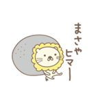 まさやさんライオン Lion for Masaya（個別スタンプ：34）