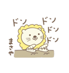 まさやさんライオン Lion for Masaya（個別スタンプ：37）