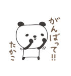 たかこさんパンダ panda for Takako（個別スタンプ：3）